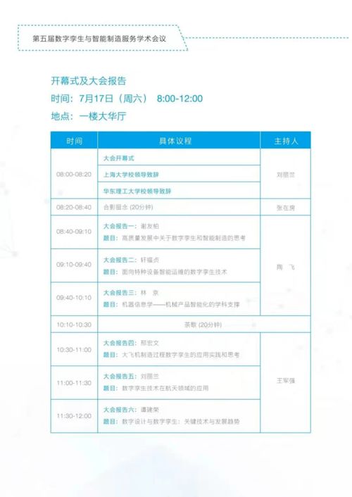 數(shù)智融合，服務(wù)未來 第五屆數(shù)字孿生與智能制造服務(wù)學(xué)術(shù)會(huì)議中的數(shù)字內(nèi)容制作服務(wù)新篇章